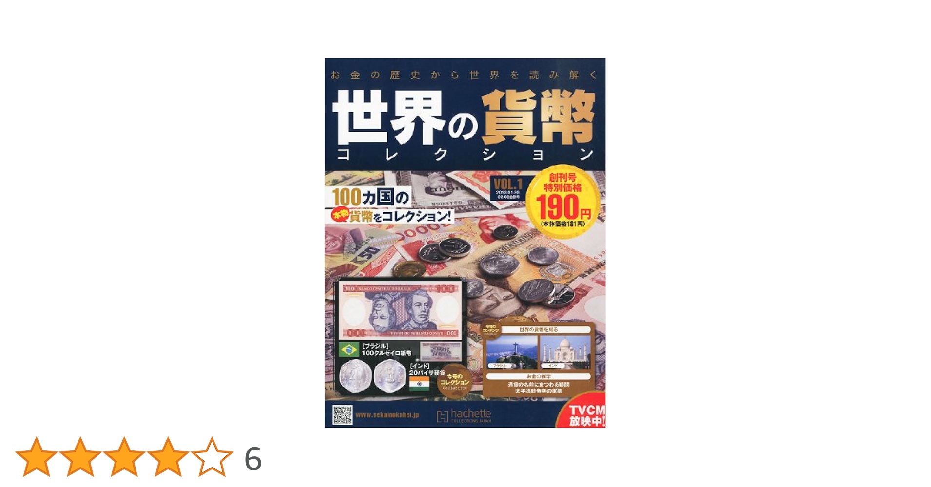 Amazon.co.jp: 世界の貨幣コレクション 2013年 2/6号 [分冊百科